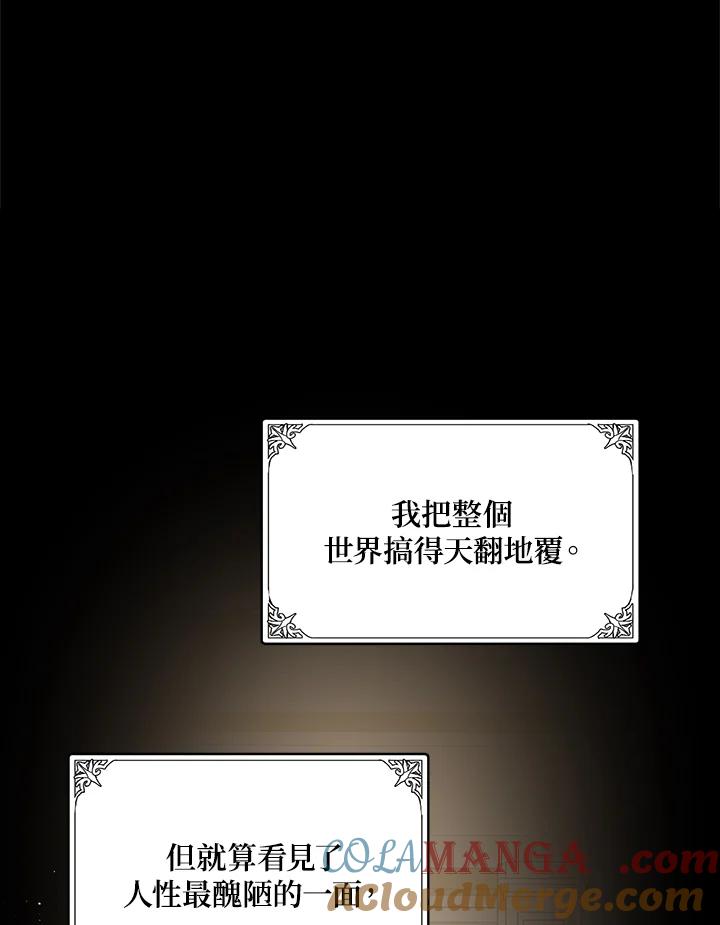恶女的王座 第56话 第85页