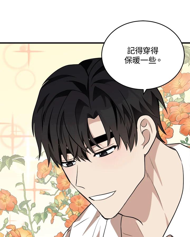 恶女的王座 第56话 第67页