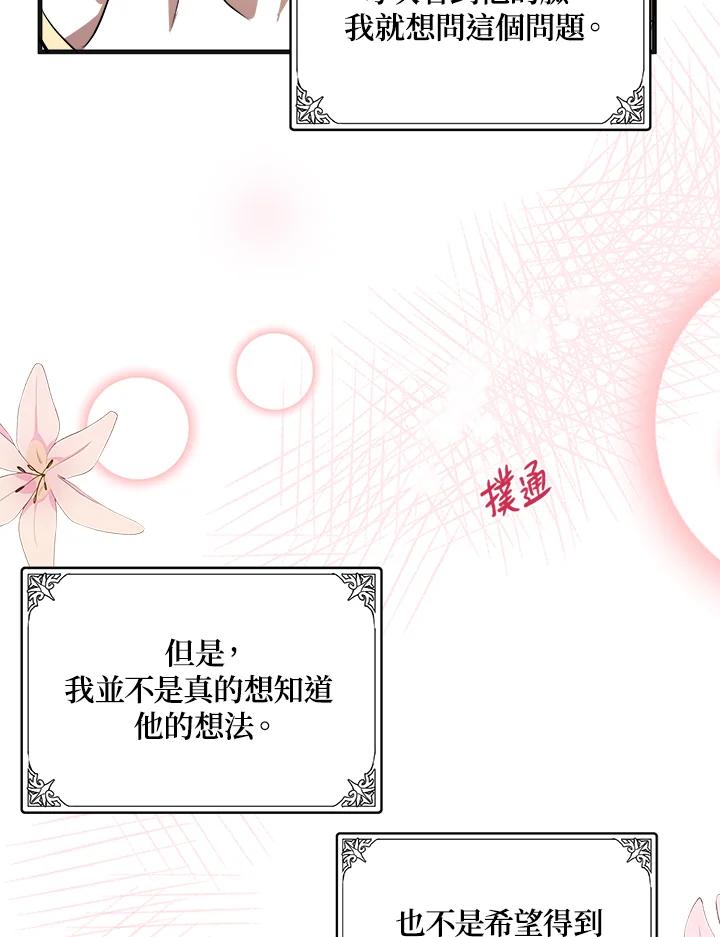 恶女的王座 第56话 第79页