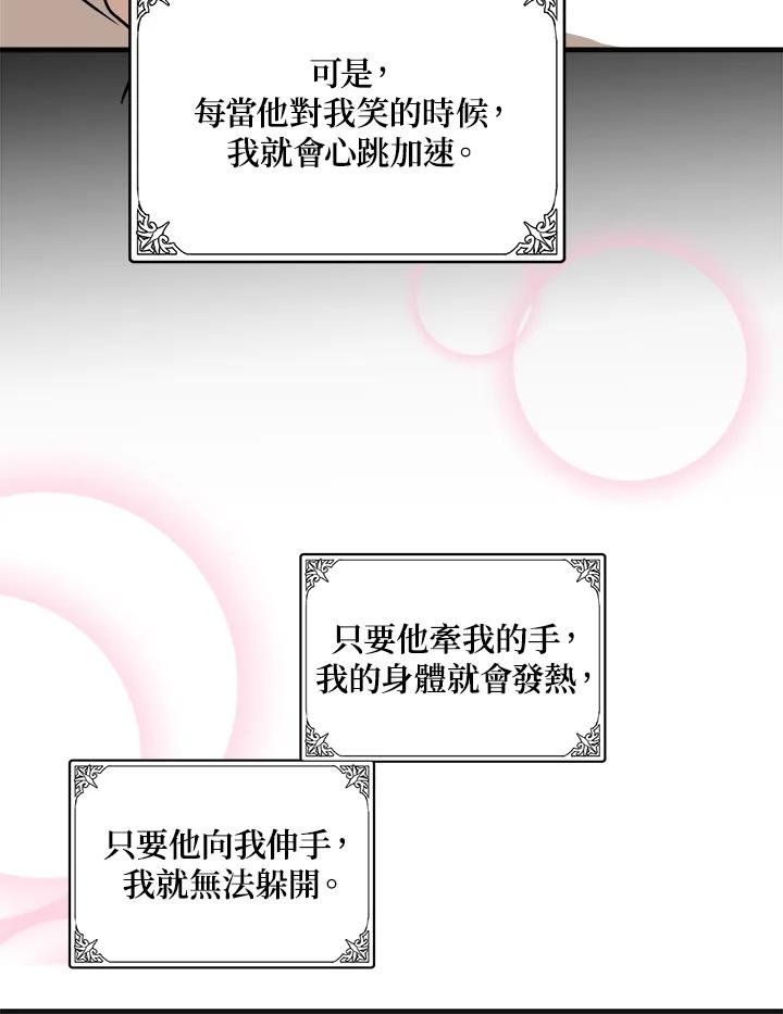 恶女的王座 第56话 第100页