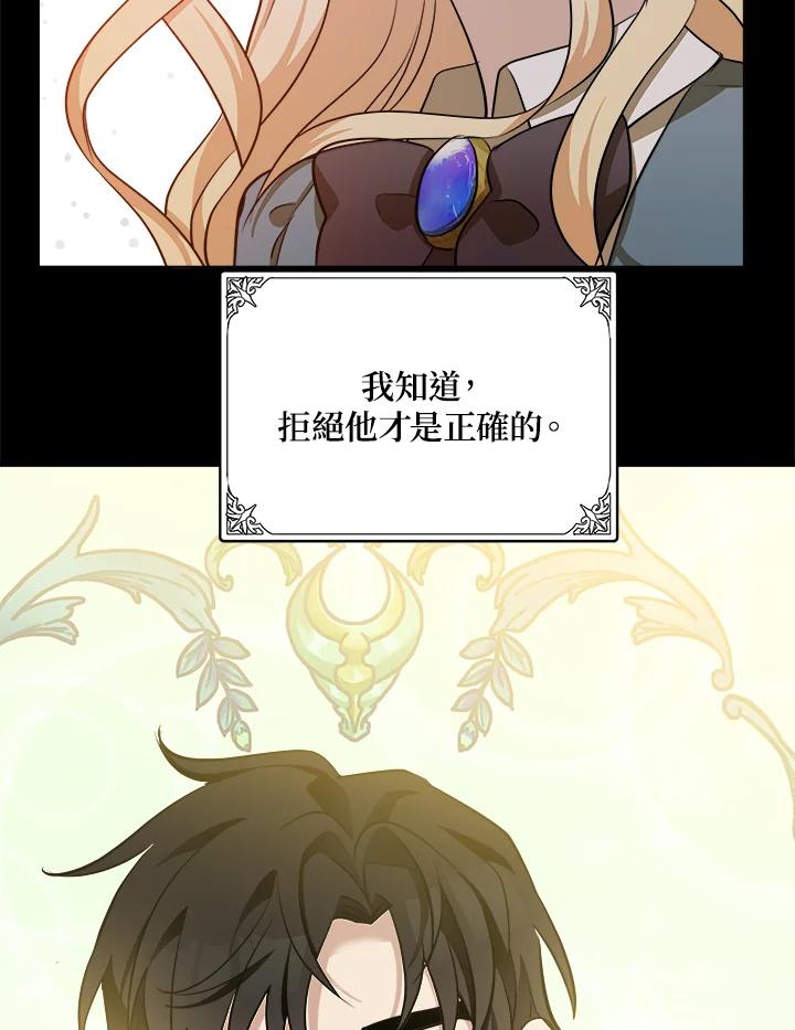 恶女的王座 第56话 第98页