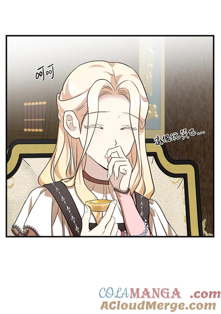 恶女的王座 第56话 第61页