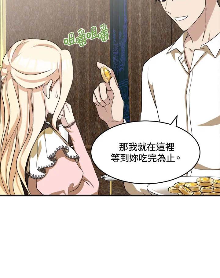 恶女的王座 第56话 第11页