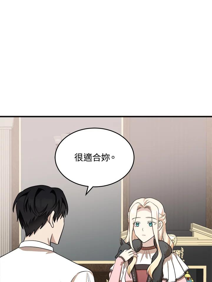 恶女的王座 第56话 第23页