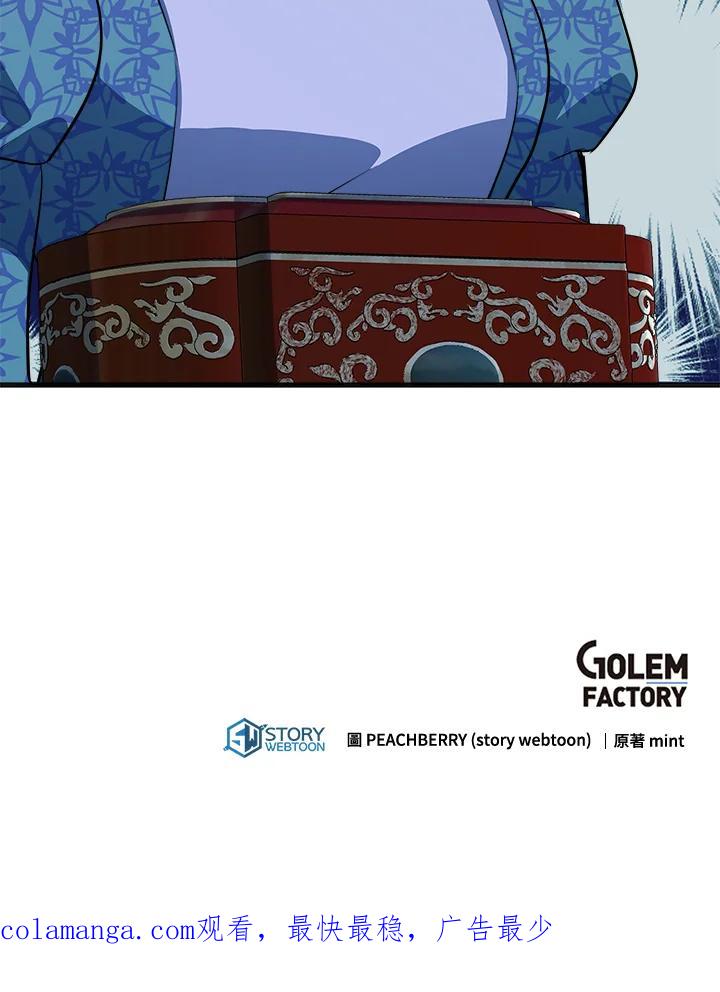 恶女的王座 第56话 第108页