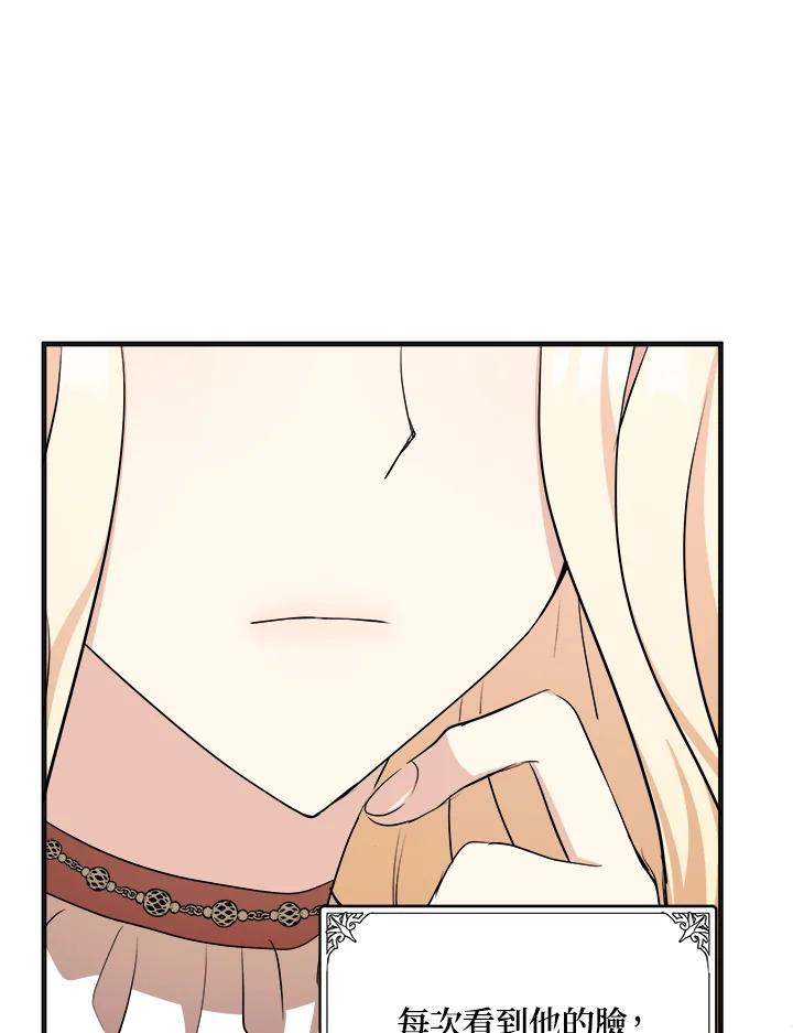 恶女的王座 第56话 第78页