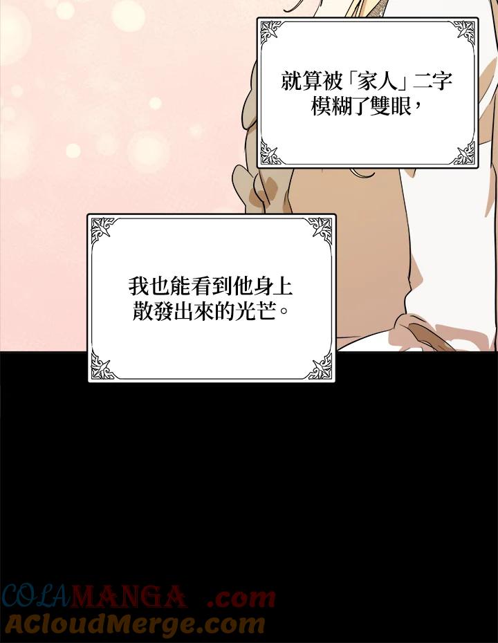 恶女的王座 第56话 第89页