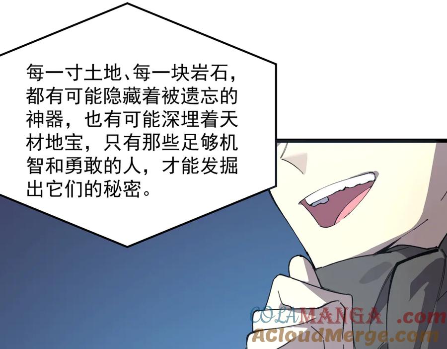 《SSS级超越常理的圣骑士》第55话 团体赛结束 第193页
