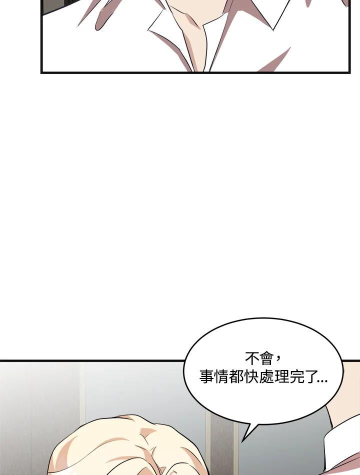 恶女的王座 第56话 第7页