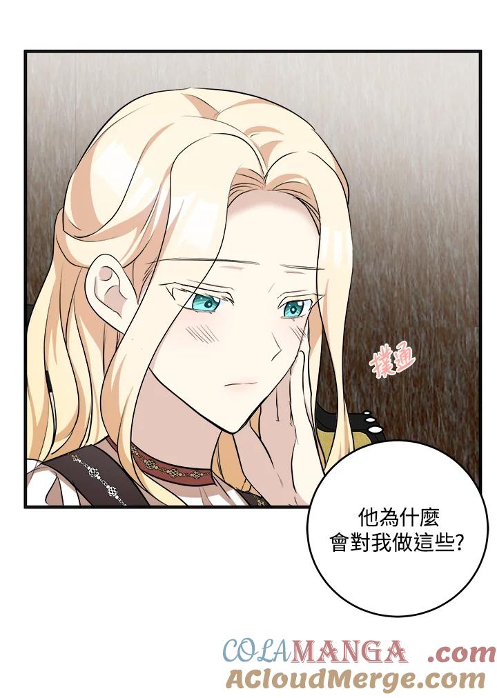 恶女的王座 第56话 第77页