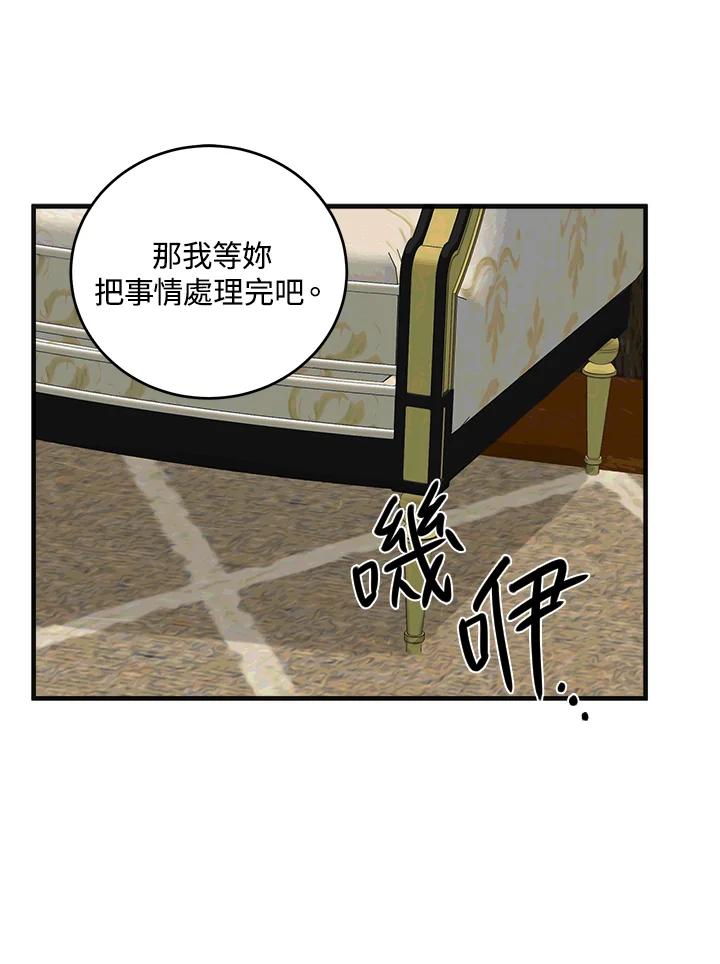 恶女的王座 第56话 第15页
