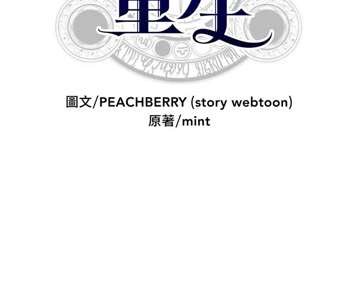 恶女的王座 第56话 第2页