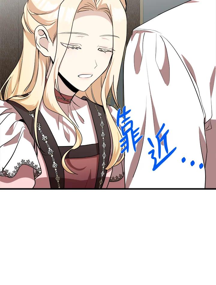 恶女的王座 第56话 第8页