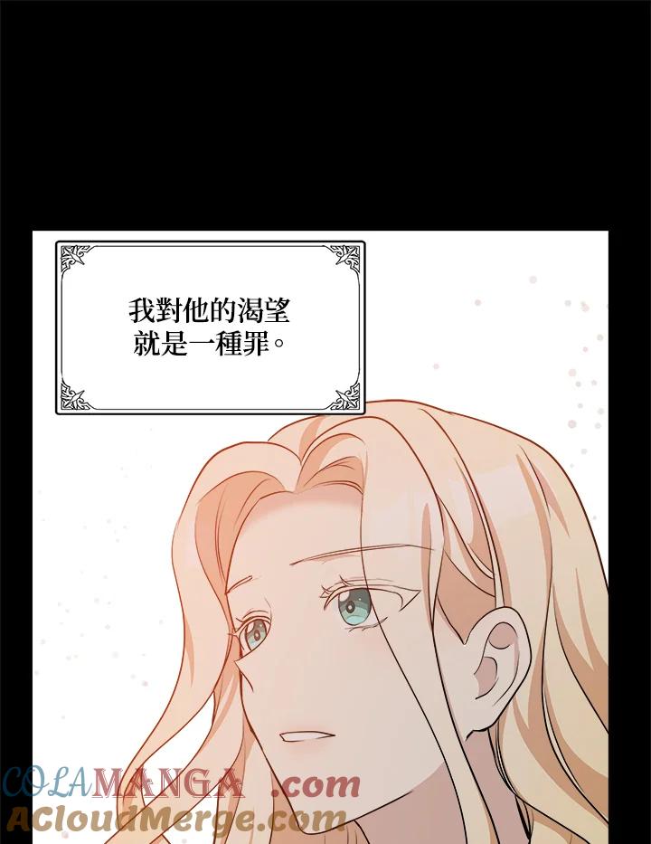 恶女的王座 第56话 第97页
