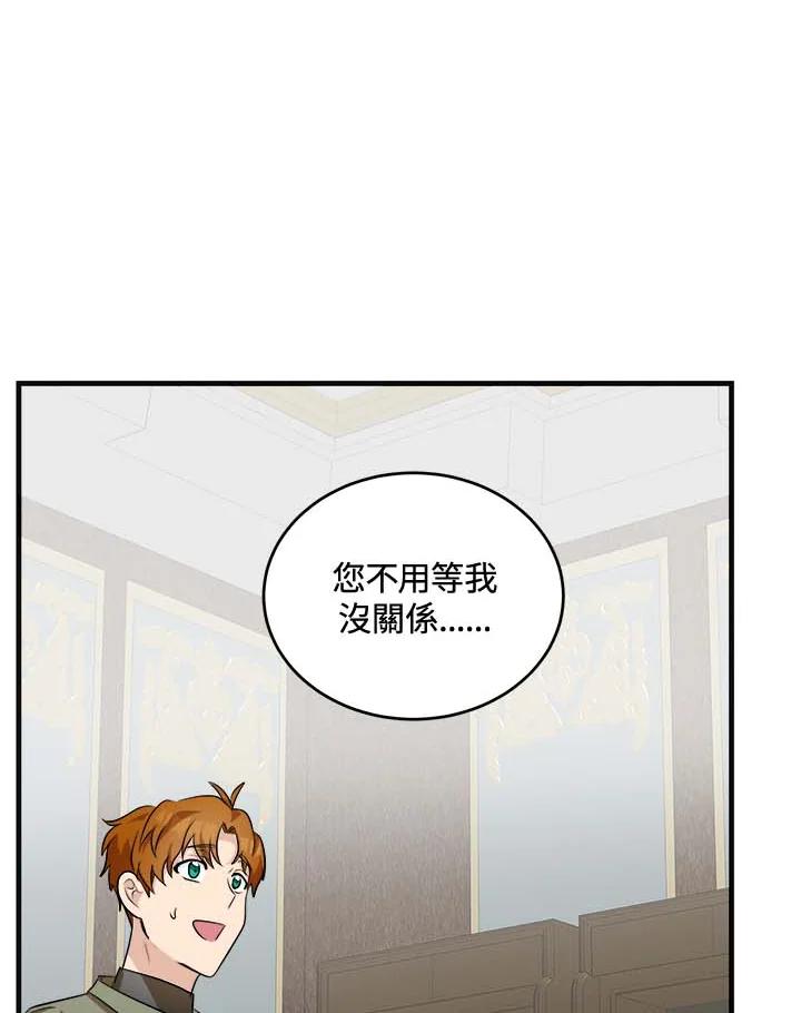 恶女的王座 第56话 第12页