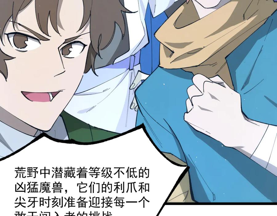 《SSS级超越常理的圣骑士》第55话 团体赛结束 第191页