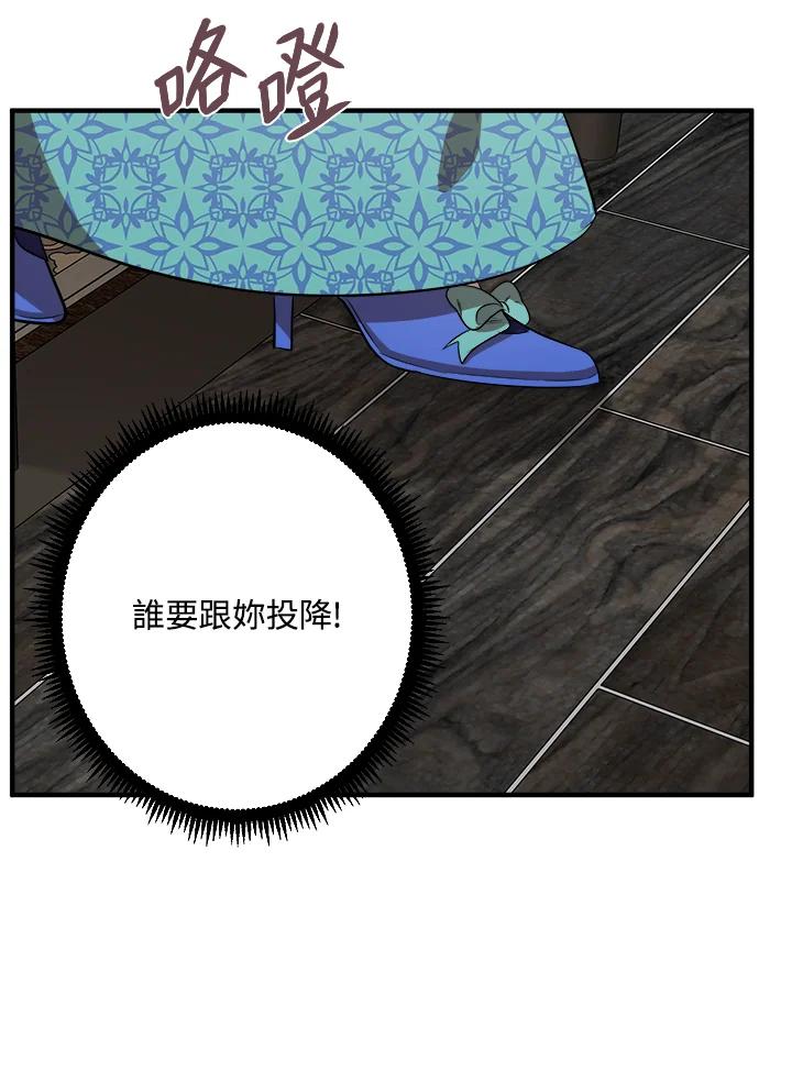 恶女的王座 第57话 第35页