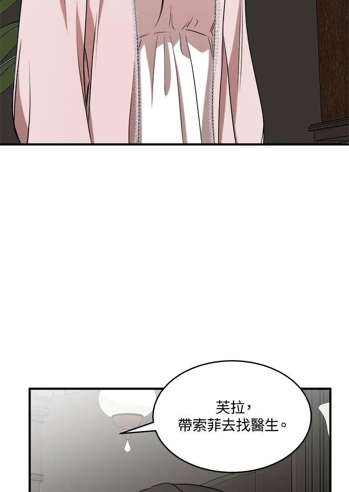 恶女的王座 第57话 第45页