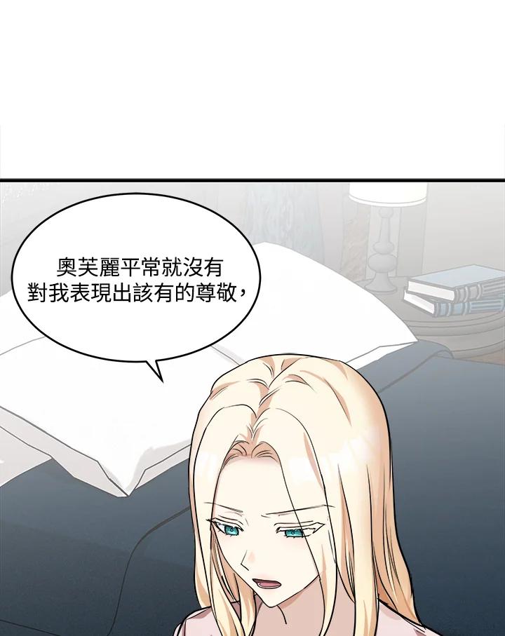 恶女的王座 第57话 第53页