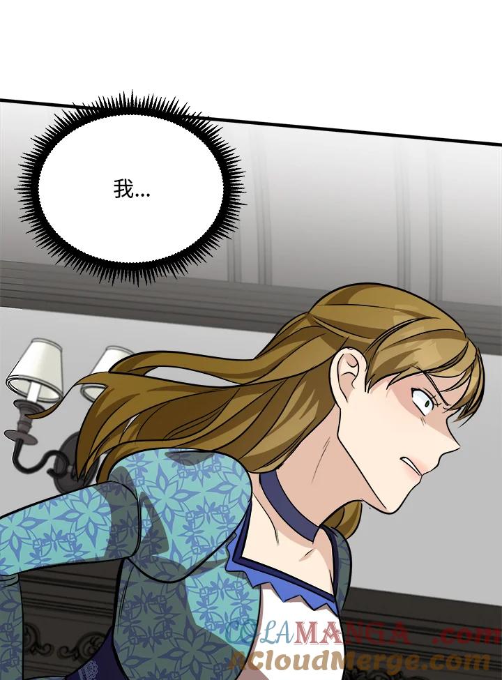 恶女的王座 第57话 第36页