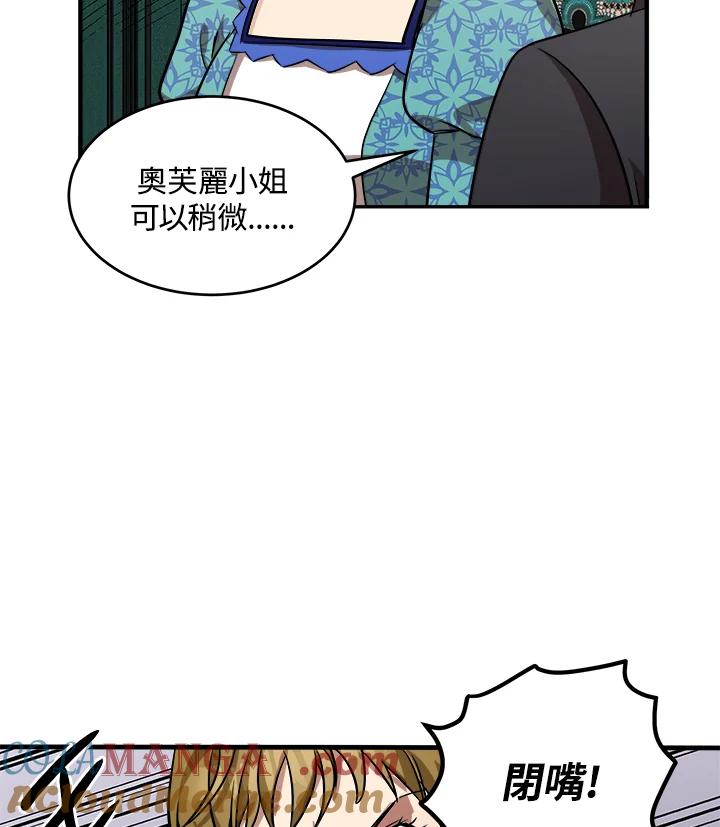 恶女的王座 第57话 第24页