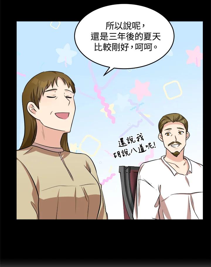 恶女的王座 第57话 第90页
