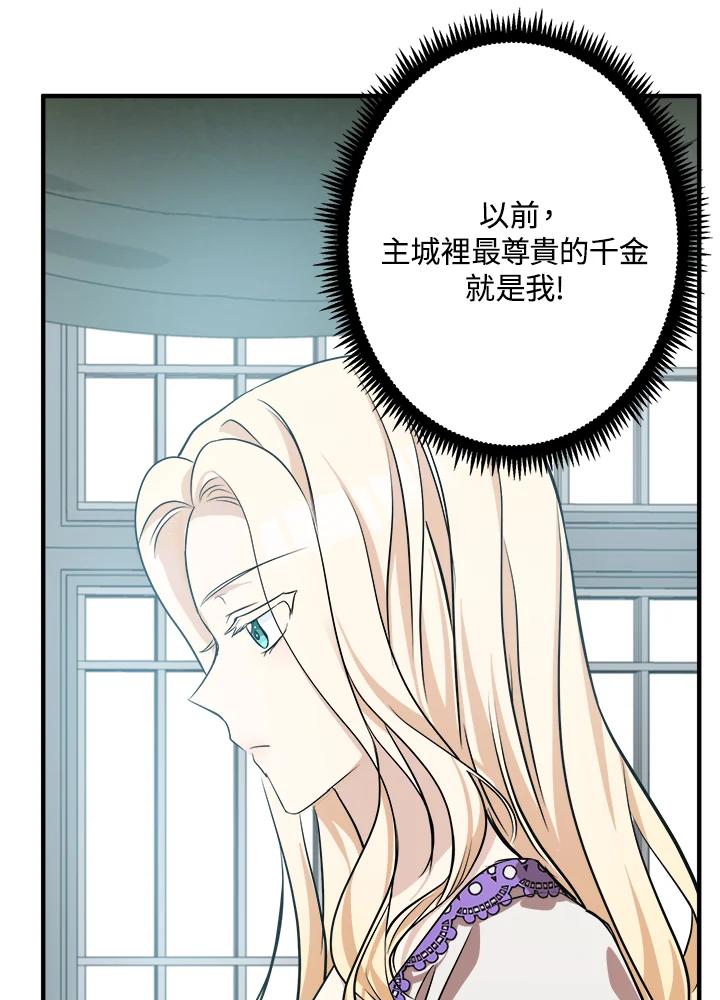 恶女的王座 第57话 第7页