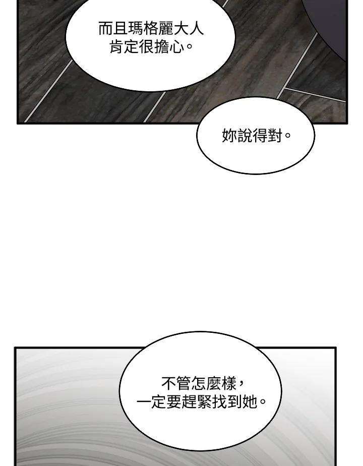 恶女的王座 第57话 第66页