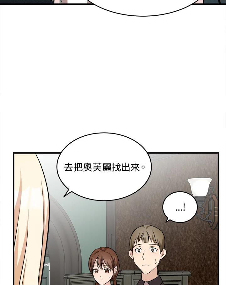 恶女的王座 第57话 第55页