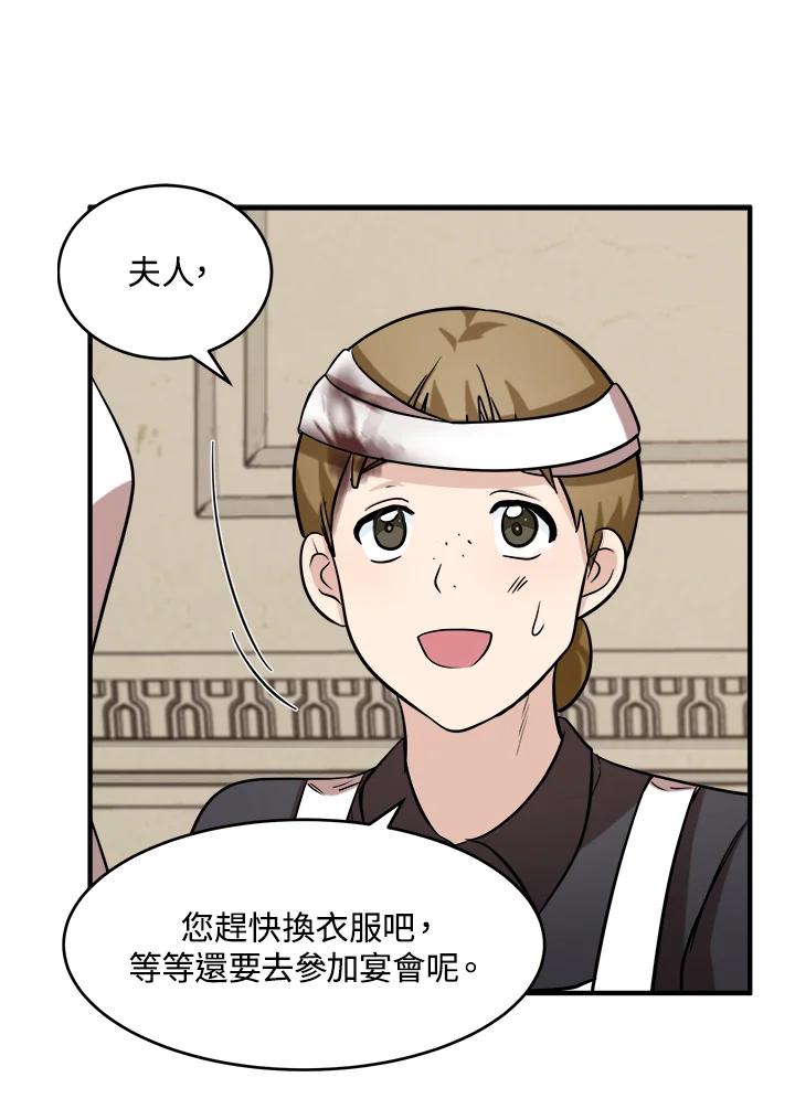 恶女的王座 第57话 第43页