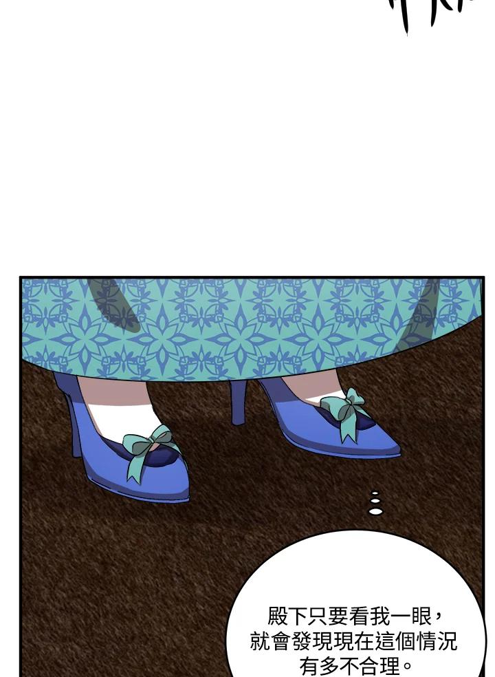 恶女的王座 第57话 第17页