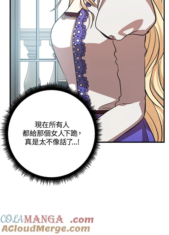 恶女的王座 第57话 第8页