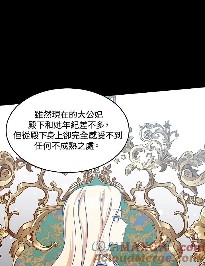 恶女的王座 第57话 第80页