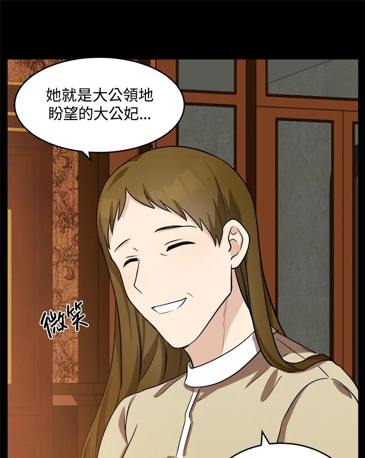 恶女的王座 第57话 第82页