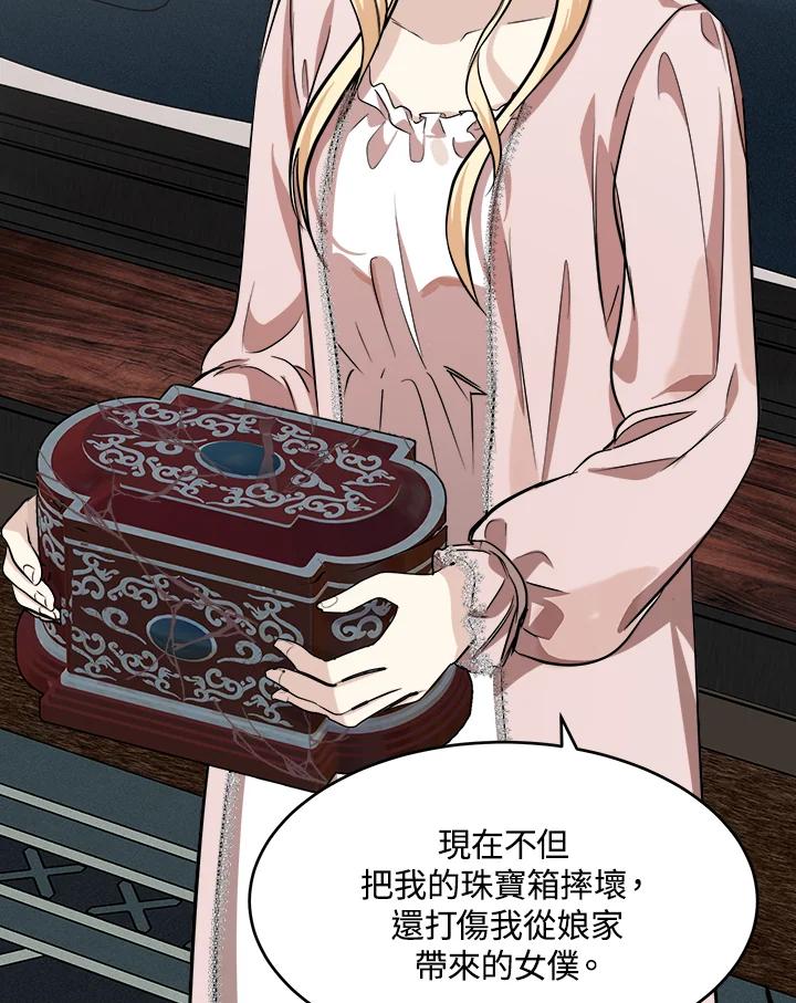 恶女的王座 第57话 第54页