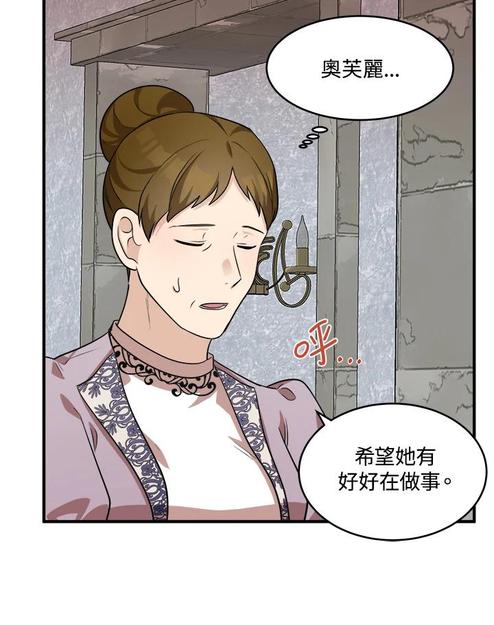 恶女的王座 第57话 第93页
