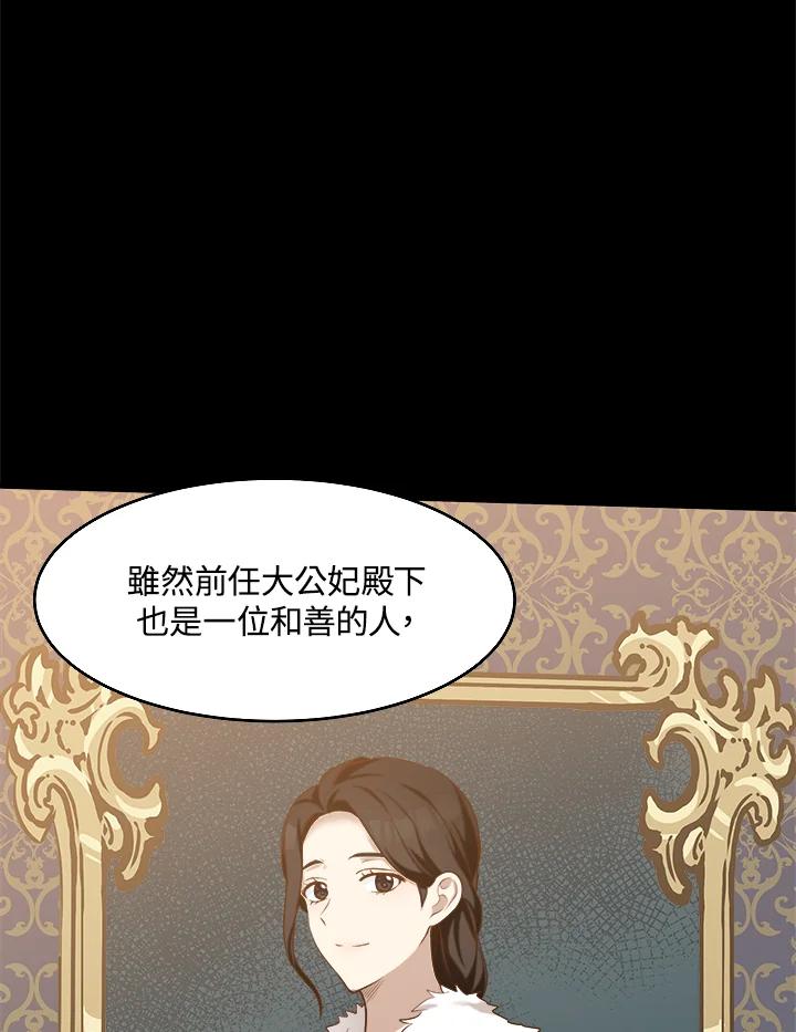 恶女的王座 第57话 第78页