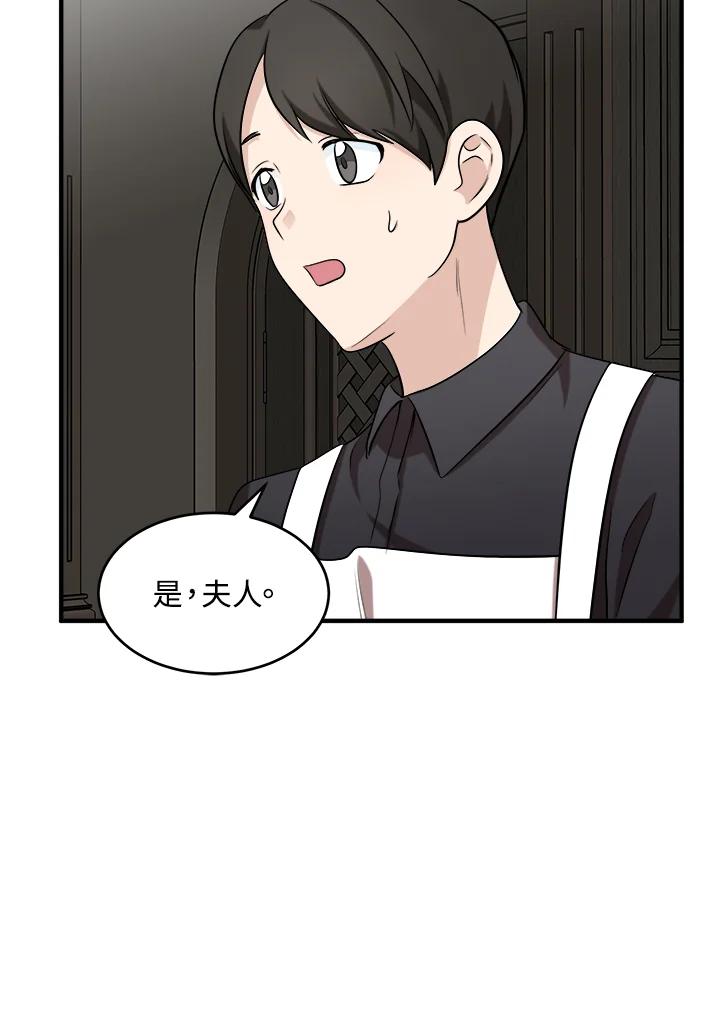 恶女的王座 第57话 第46页