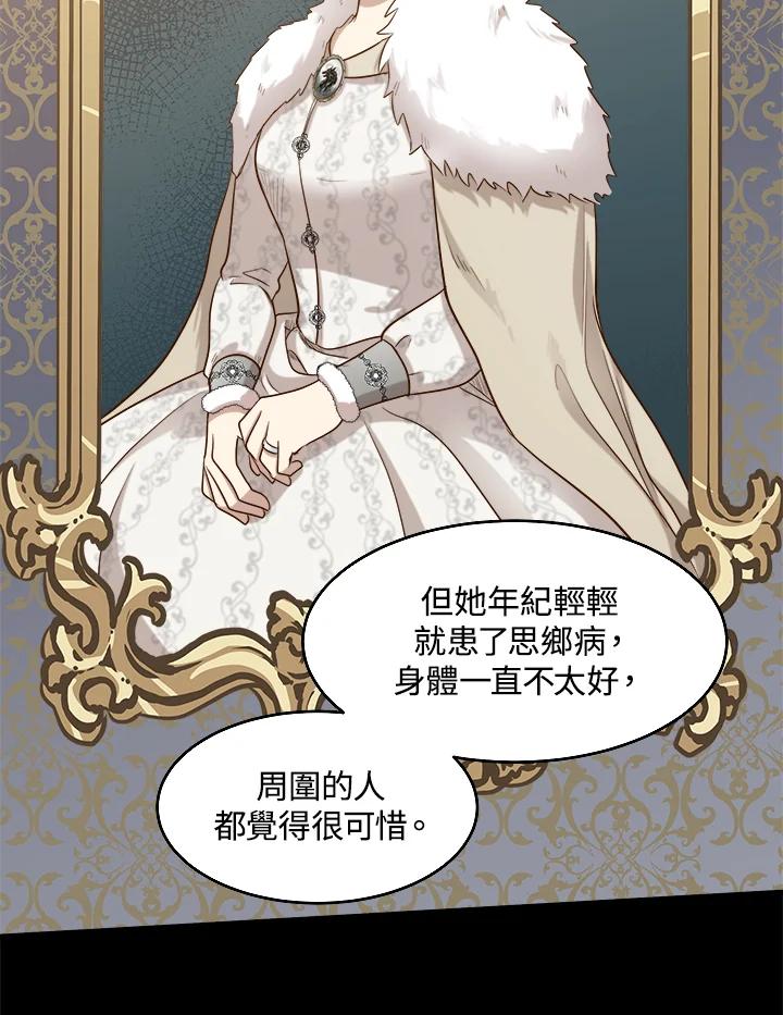 恶女的王座 第57话 第79页