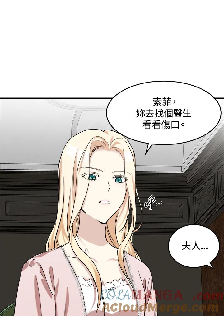 恶女的王座 第57话 第44页