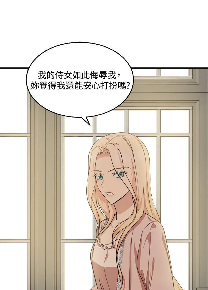 恶女的王座 第57话 第59页