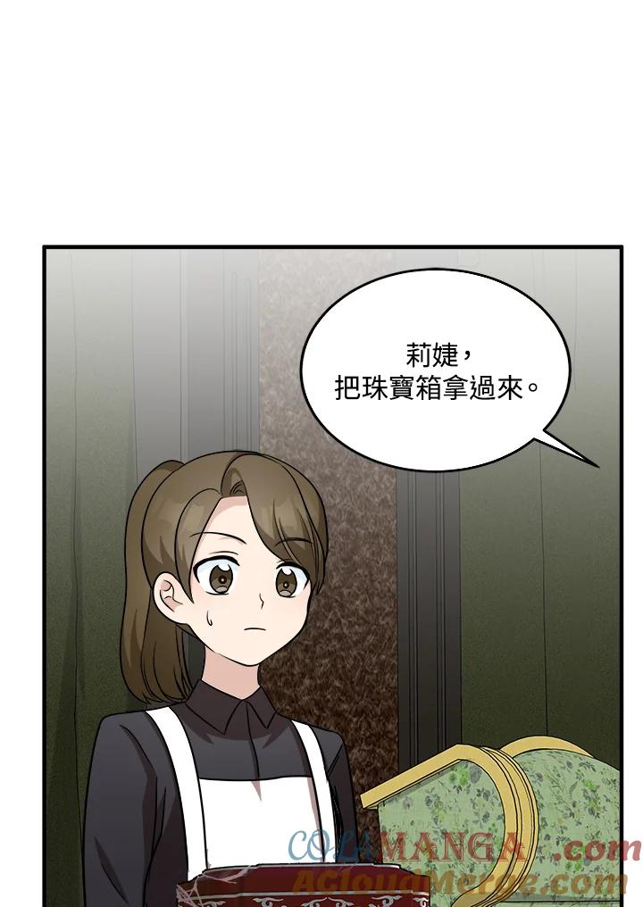 恶女的王座 第57话 第48页