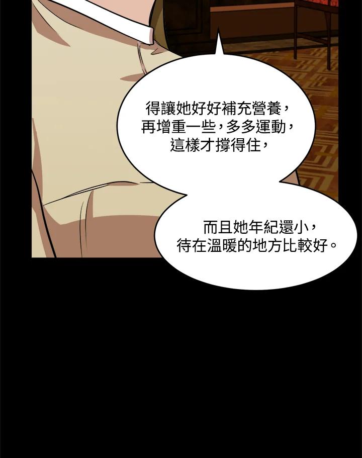 恶女的王座 第57话 第89页