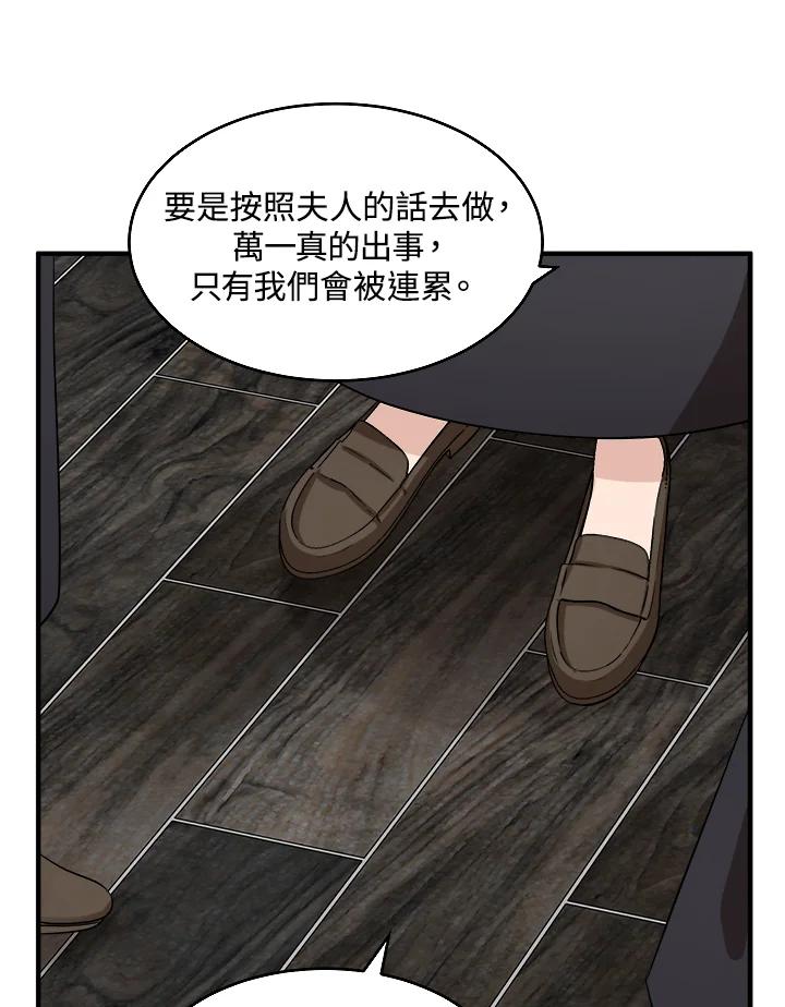 恶女的王座 第57话 第65页