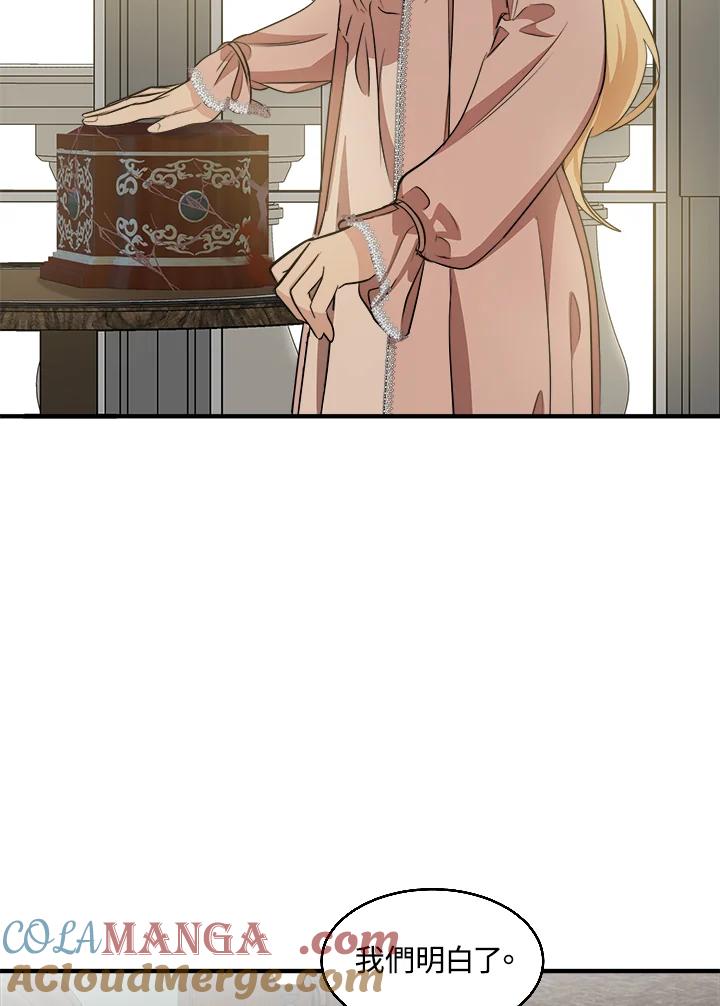 恶女的王座 第57话 第60页