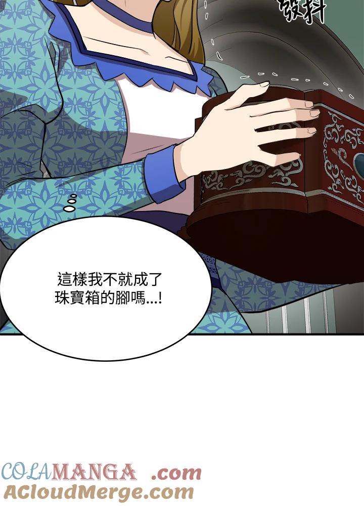 恶女的王座 第57话 第4页