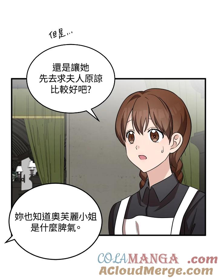 恶女的王座 第57话 第64页