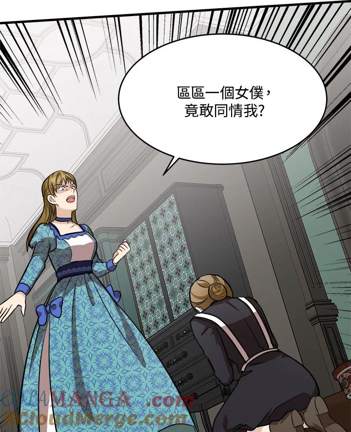 恶女的王座 第57话 第28页