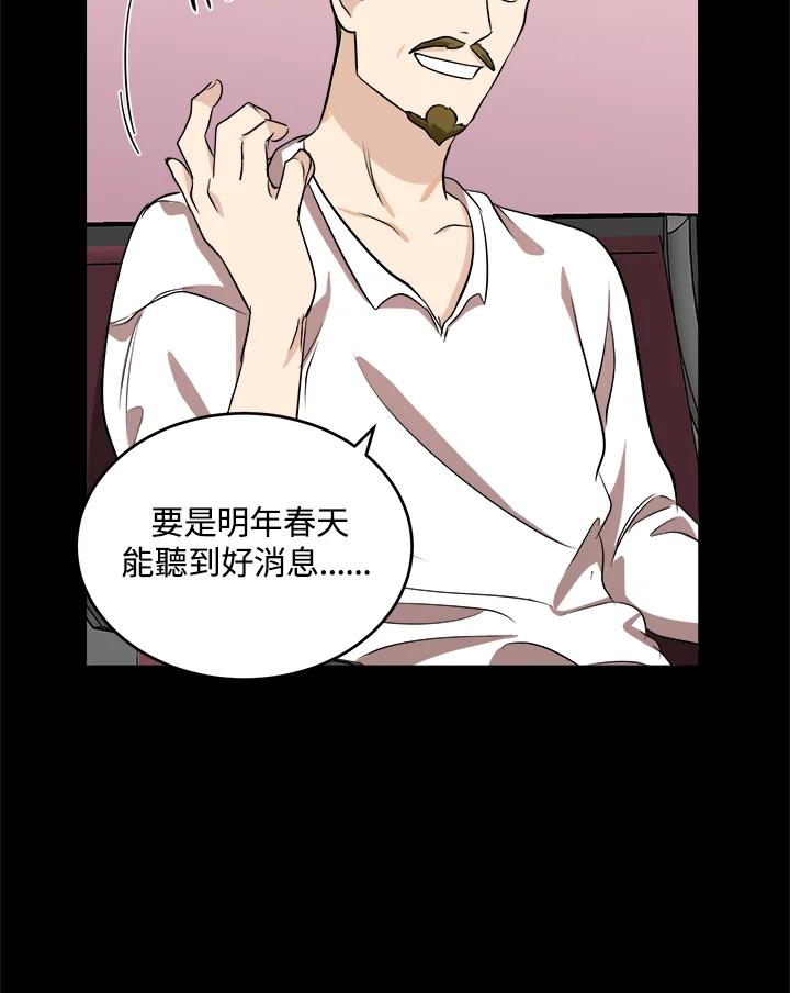 恶女的王座 第57话 第86页