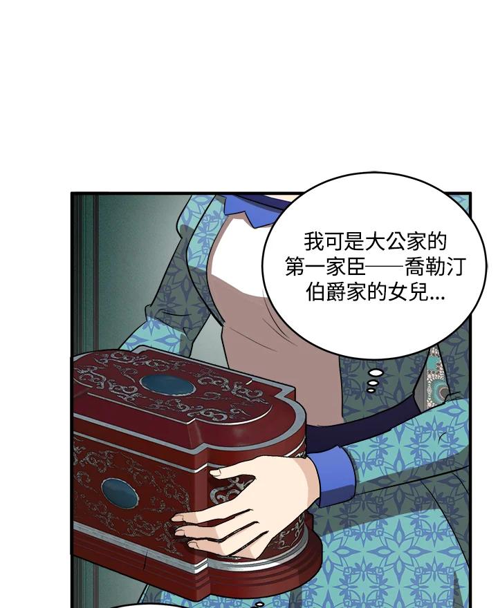 恶女的王座 第57话 第9页